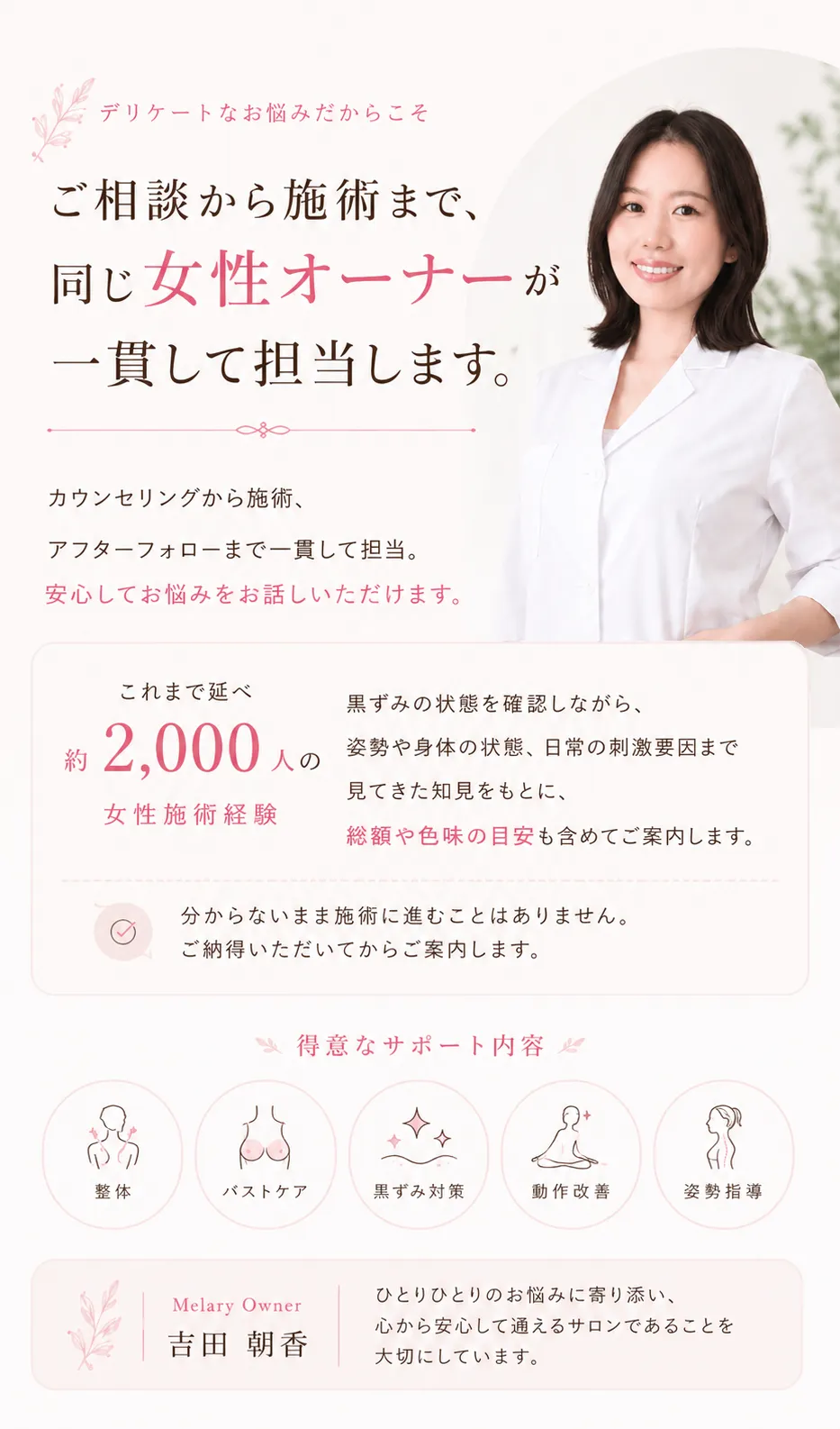 女性オーナー紹介